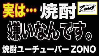 《焼酎講座》「焼酎嫌いなんです！」を「焼酎好き！」になせる５つの秘技