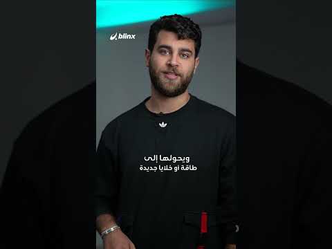 الجسم يأكل نفسه ما هي عملية الالتهام الذاتي