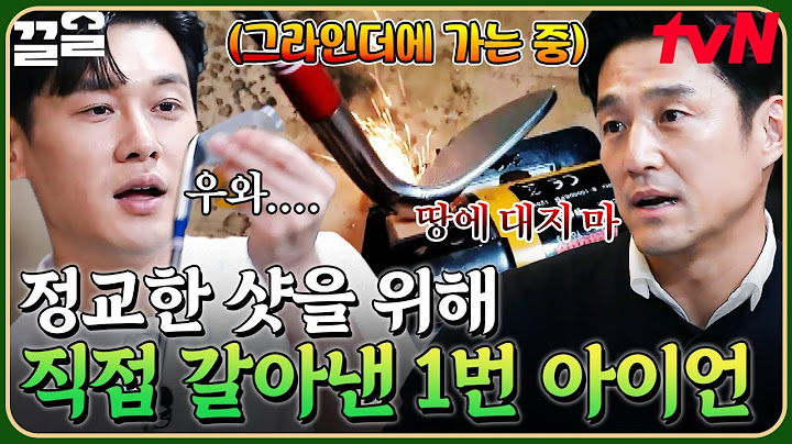 골프에 진심인 배우, 지진희🔥 골프채 관리도 직접 하는 지진희의 애정템, 1번 아이언 등장 | 골벤져스