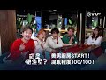 《造星唔造星？》美男廚房START！👨‍🍳混亂程度100/100！😵‍