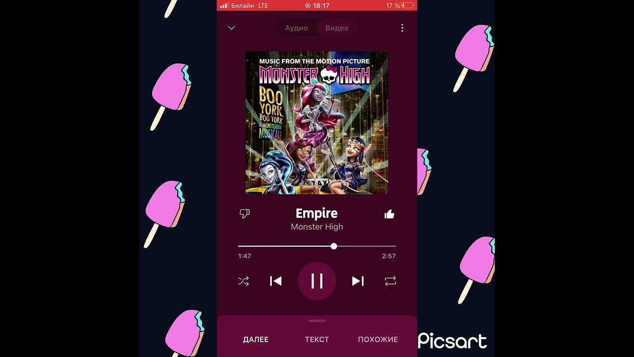 Текст песни монстр хай. Песня монстр хай на английском. Текст песни монстер хай. Монстер хай империя. Текст песни монстр хай.