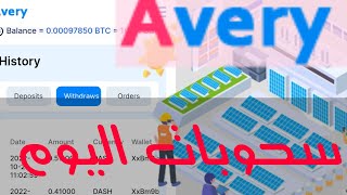 الناس اللي تسأل عن الموقع Avery سحوبات اليوم ؟