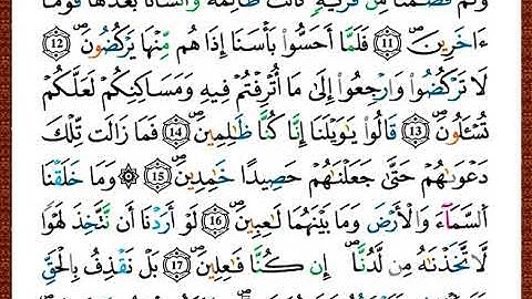 ختمة مصحف التجويد برواية قالون الصفحة رقم 323