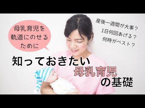 知っておきたい母乳育児の基礎 〜母乳を作る大切な産後一週間〜