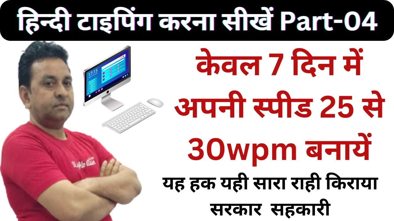 How To Learn Hindi typing at home Lesson-4 hindi typing karna Sikhaen ...