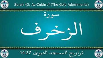 تراويح المسجد النبوي 1427 - سورة الزخرف