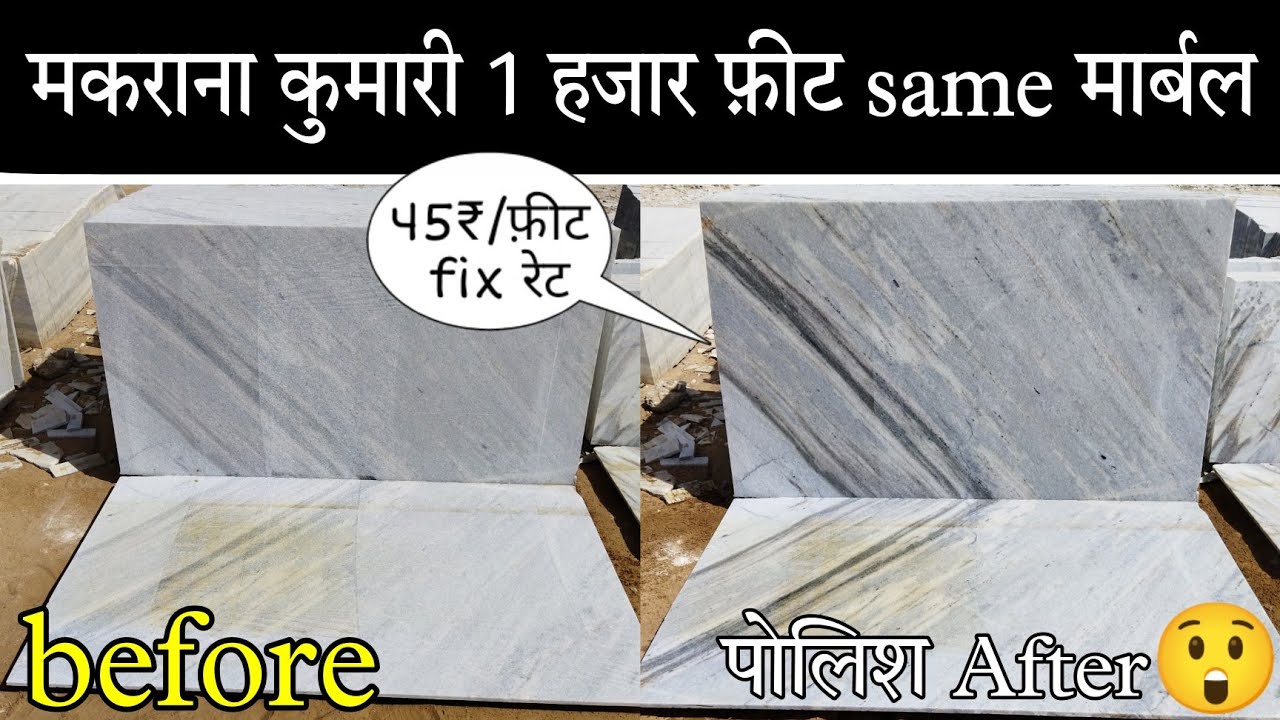 Makrana kumari marble price / matabar kumari ret / fix ret marble makrana /marble rat/dungri marble