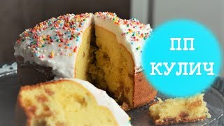 ПП Кулич без дрожжей