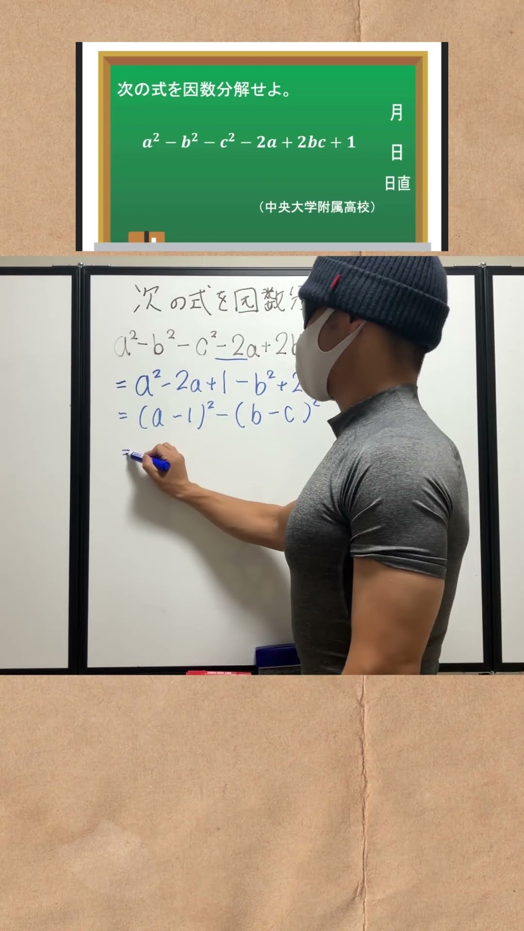 塾講師オリジナル数学解説 全問動画付!! 中附 2019～26 高校入試 過去問 高校入試】過去問解説_因数分解_難易度:やや難_中央大附属高校 #数学
