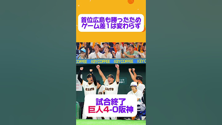 勝ち！巨人ファン集合！浅野満塁弾・戸郷2試合連続完封