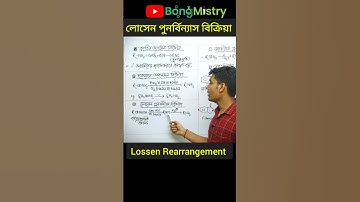 Lossen Rearrangement in Bengali #ytshorts #chemistryreaction #nkdsir #namereaction