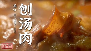 《味道》酸鱼 刨汤肉 敬老宴 铜仁美味大盘点 千万忍住口水！——春节有味道 中国年味·铜仁篇 20210226 | 美食中国 Tasty China