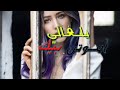 ريمكس-عشك-موت- سيف-نبيل🎶