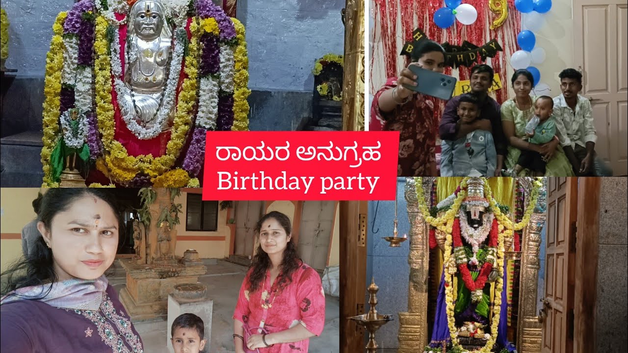 ರಾಯರ ಅನುಗ್ರಹ🙏birthday party🎂🥰daily vlog #dailyvlog #youtuber #viralvideo #housewifelife #family 