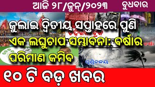 Odisha Aji 28  jun 2023 / Odia News / Prabala Barsha Saha Ghadaghadi !