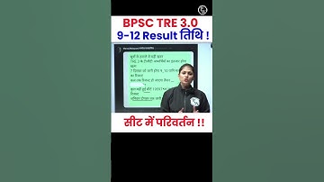 BPSC TRE 3.0 Latest News | BPSC Teacher 9-12 Result Update #Shorts #BPSCTre