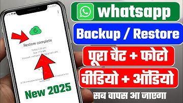Whatsapp chat backup and restore 2025, Whatsapp ka chat backup kaise le, Whatsapp backup kaise kare