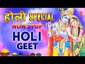 होली के Special गीत I Holi Special 2019 I Top Holi Songs I LAKHBIR SINGH LAKKHA, AMITABH BACHCHAN