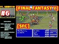 #6 異世界編飛竜の旅 ギルガメッシュ再戦か！？[FINAL FANTASY V][FF5][SFC][レトロゲーム]