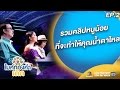 รวมคลิปหนูน้อย ไมค์ทองคำเด็ก ที่จะทำให้คุณน้ำตาไหล | EP.2