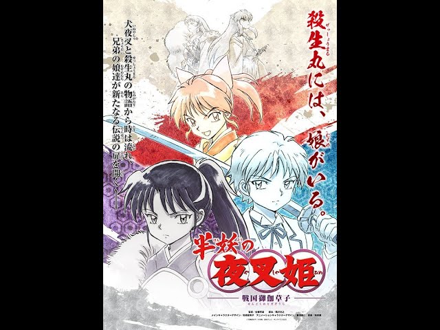 Anime de Hanyo no Yashahime, derivado de InuYasha, ganha nova imagem -  NerdBunker