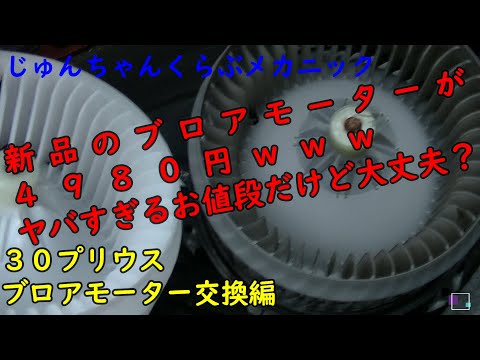 たむげ　50プリウス　純正エアコンブロアモーター　新車外し 楽天市場】ブロアファン プリウスの通販