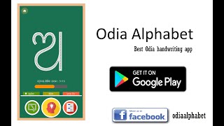 Odia Alphabet (Version 1.0) screenshot 2