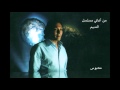 علي الحجار محبوس من أغاني مسلسل النديم