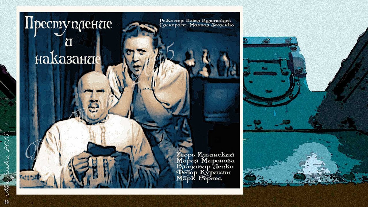 Преступление и наказание (1940)