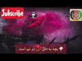 آهنگ اورجینال قرصک ای میخوانم بچه بچه با زیر نویس Ay Mekhanm Bacha Bacha Orignal Song Qarsak آهنگ اورجینال قرصک ای میخوانم بچه بچه با زیر نویس Ay Mekhanm Bacha Bacha Orignal Song Qarsak