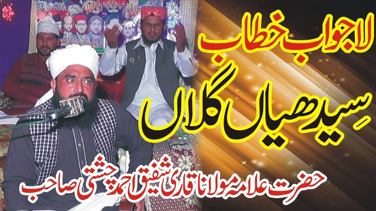 Allama Qari Shafique Ahamad chishti | Mufti Fazal Ahmad Chishti | qari shafeeq chishti shafiq cishti