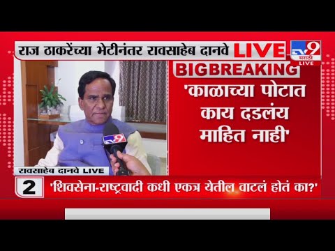 शिवसेनेचं हिंदुत्व बेगडी, Raosaheb Danve यांची शिवसेनेवर टिका-tv9