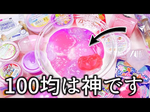 【ASMR】最高の100均スライムを混ぜれば最強の100均スライムが出来るっしょ🥳【音フェチ】