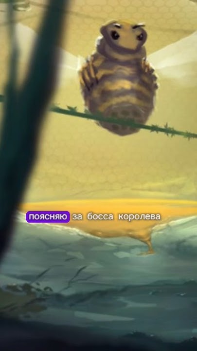Поясняю за босса Королева пчел в террарии #terraria #games #gaming ...
