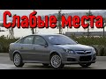 Opel Vectra C проблемы | Надежность Опель Вектра Ц с пробегом