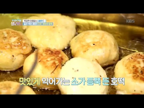 삼청동의 명물 불나는 호떡?! [무한리필 샐러드] 20191220