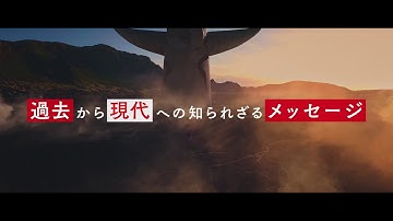 「太陽の塔」予告編(ロングVer)