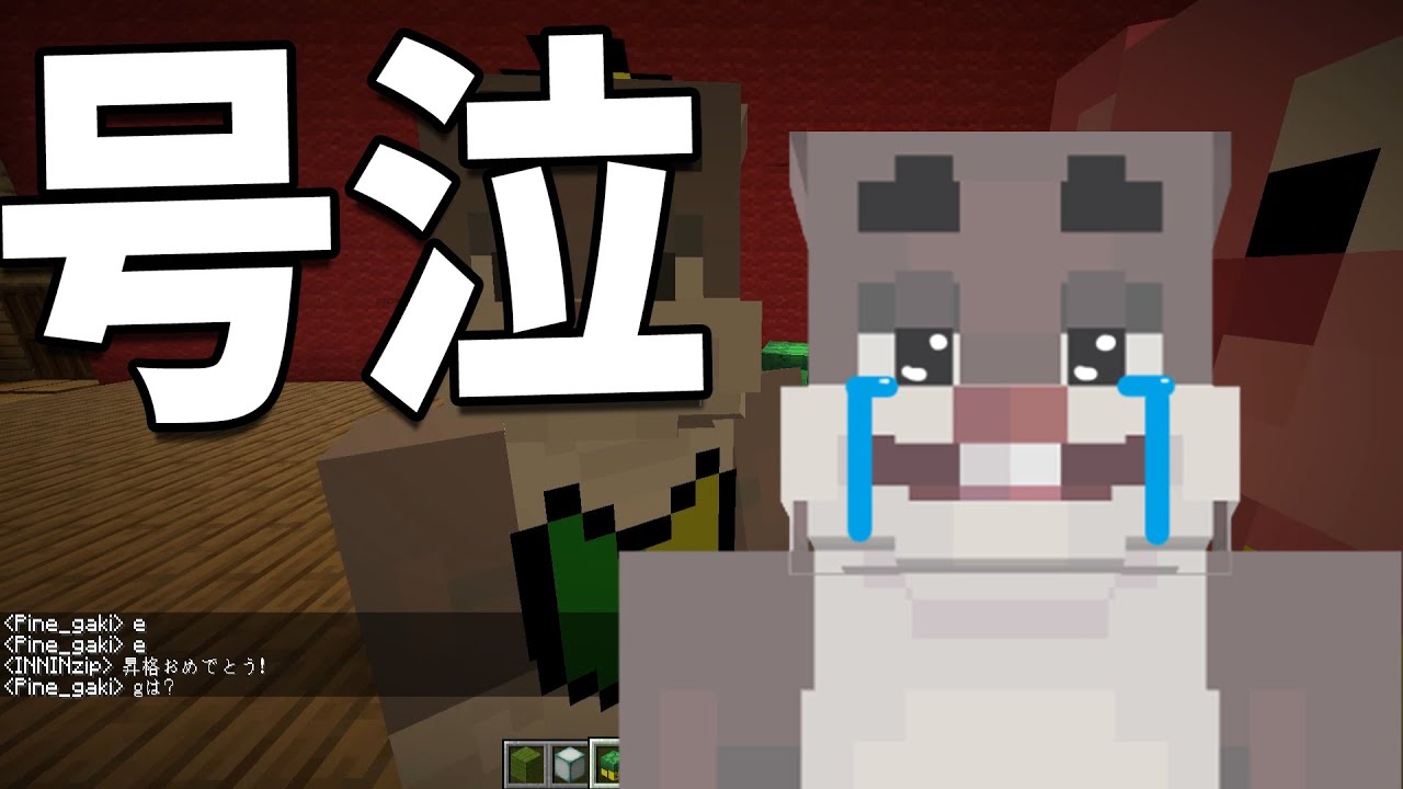 ペニガキ、ウマヅラハギに泣かされてガチで号泣 VCで泣いてしまう - マインクラフト【KUN】
