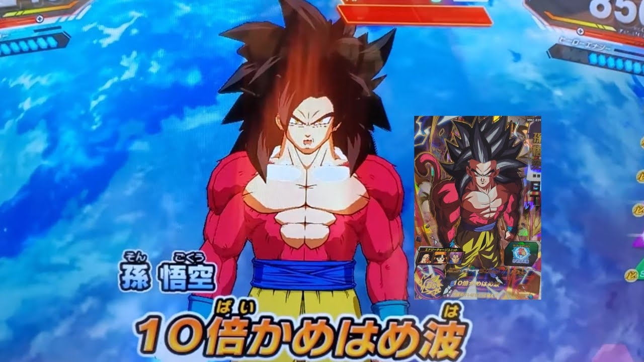SDBH MM3弾】UR 孫悟空：GT 必殺技 10倍かめはめ波 【スーパー