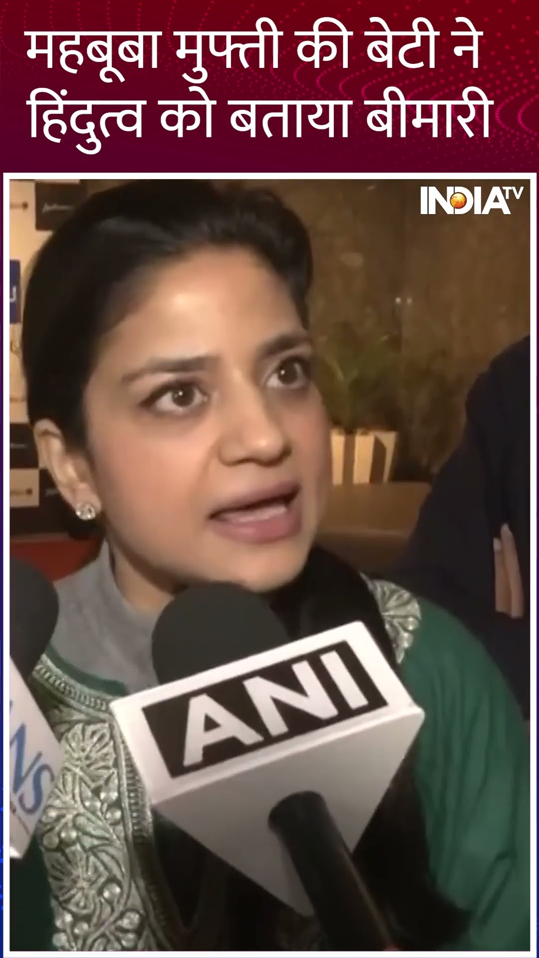 #mehboobamufti की बेटी ने हिंदुत्व को बताया बीमारी #iltijamufti #shorts #indiatv #jammukashmirnews