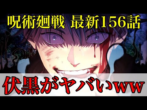Jujutsu Kaisen Episode 156 Fushiguro Uncovered Hoshi S Cursed Technique Youtube