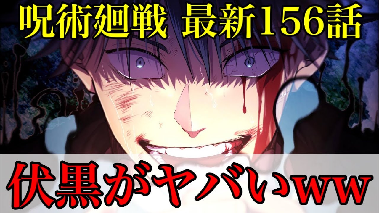 Jujutsu Kaisen Episode 156 Fushiguro Uncovered Hoshi S Cursed Technique Youtube