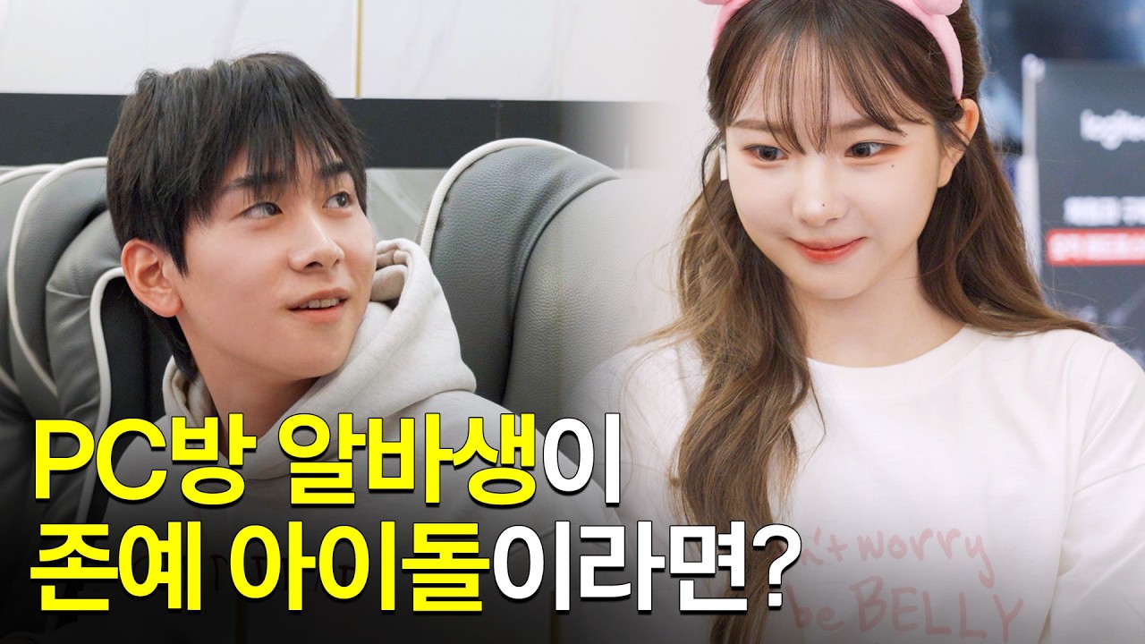 [SUB] PC방에서 게임하다가 존예 알바생을 마주친다면? 트리플에스 편