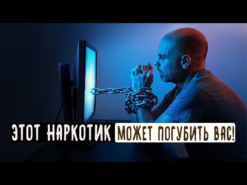 Зависимость, разрушающая вашу веру! Даниель Хакикатжу