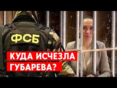 Пропала Екатерина Губарева. В России говорят, что она задержана по уголовному делу