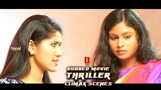 Varu Sallapikkam | Malayalam dubbed movie Climax Thriller scenes | Appukutty | Shriya Sri |NP Ismail