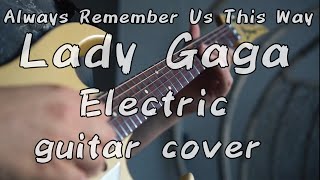 Lady Gaga - Always Remember Us This Way || Electric guitar cover