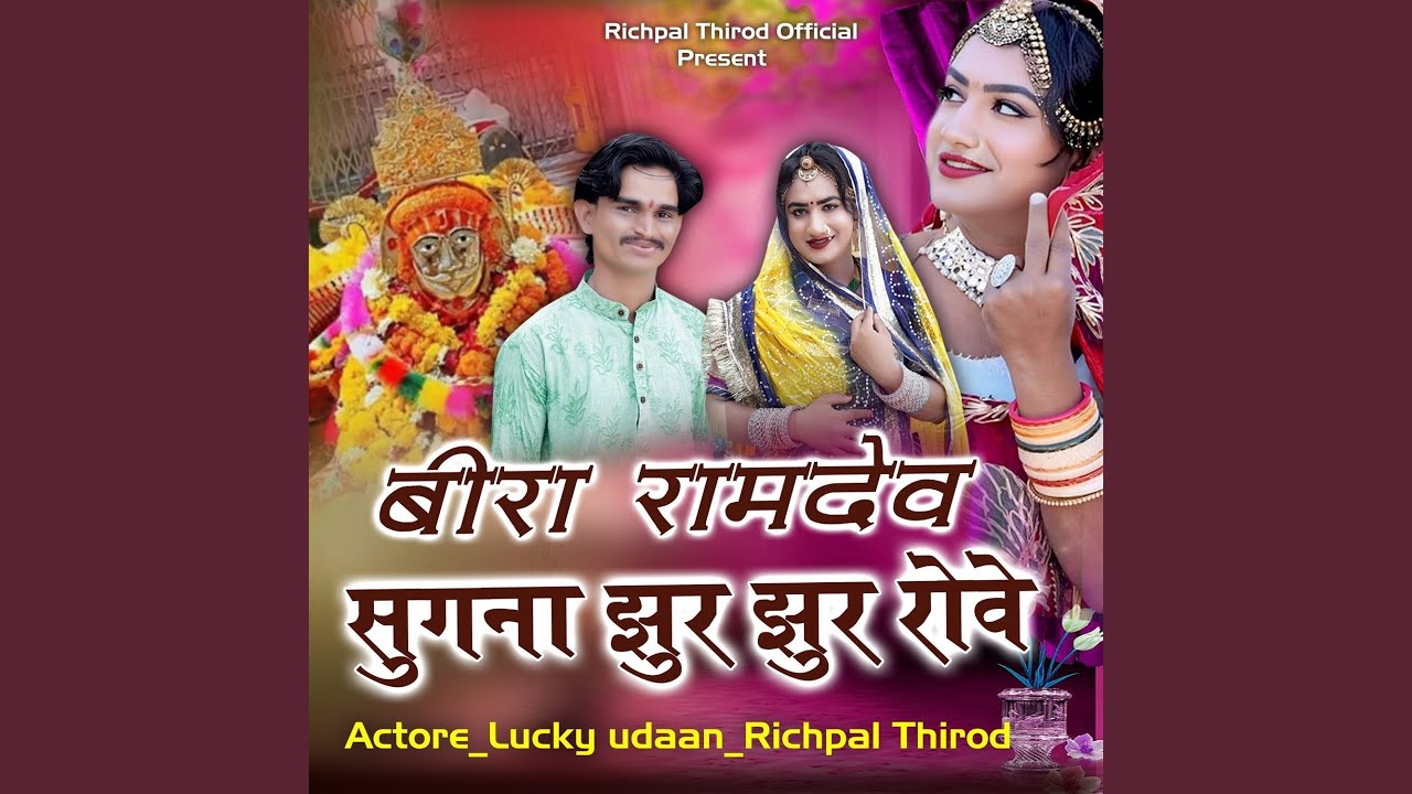 Bira Ramdev Sugna Jur Jur Rove