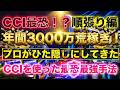 ※閲覧注意※ 勝ちすぎて恐ろしい…CCIを極めた「最恐最強」順張り手法を徹底公開！【バイナリーオプション】