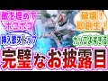 【神演出】ギーツⅨのデザイン、戦い方、全部がカッコよすぎて興奮が止まらない視聴者の反応集【仮面ライダーギーツ38話・最終フォーム】